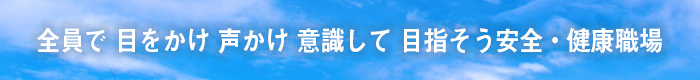 健康・安全　スクラム組めば　みんなで実現　ゼロ災職場